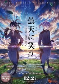 Poster of Donten ni Warau Gaiden Ketsubetsu Yamainu no Chikai