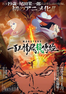 Poster of Monsters Ippyaku Sanjou Hiryuu Jigoku