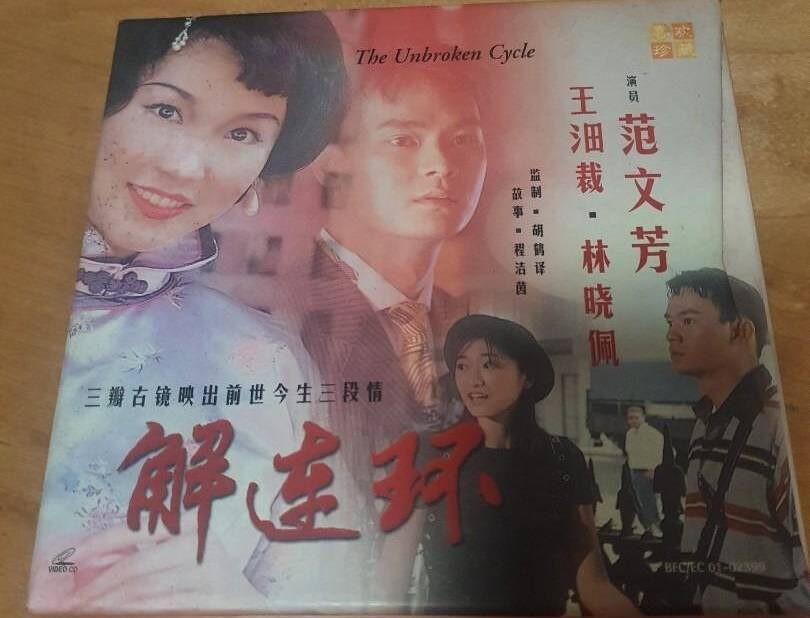 Xem phim Giải Liên Hoàn  - The Unbroken Cycle (1996)