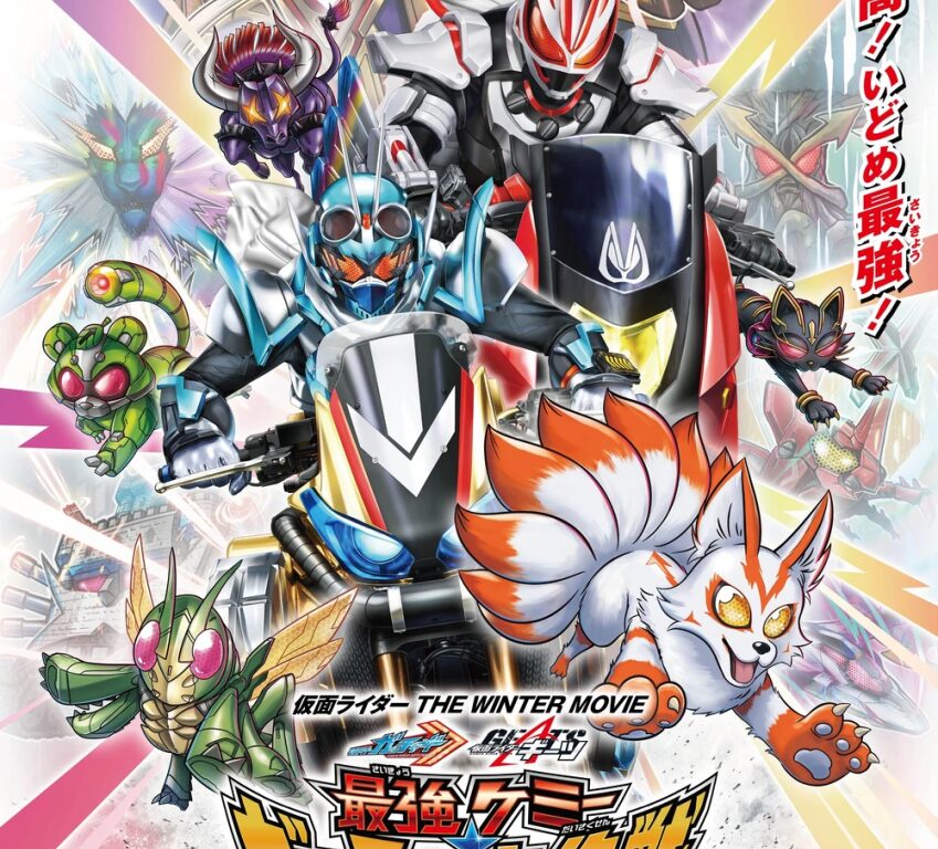 Poster of Kamen Rider The Winter Movie Gotchard Geats Strongest Chemy★Great Gotcha Operation