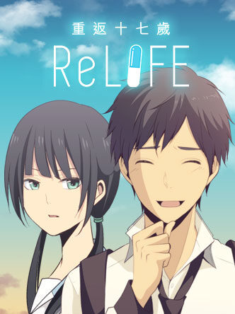 Poster of ReLIFE