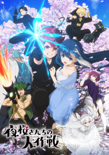 Poster of Yozakura san Chi no Daisakusen