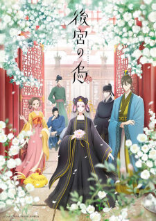 Poster of Koukyuu no Karasu