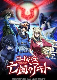 Poster of Code Geass Boukoku no Akito 3 Kagayaku Mono Ten yori Otsu