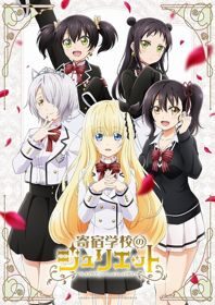 Poster of Kishuku Gakkou no Juliet