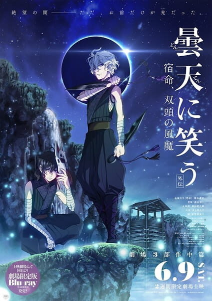 Poster of Donten ni Warau Gaiden Shukumei Soutou no Fuuma