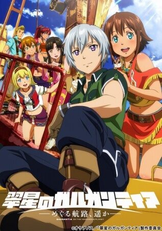 Poster of Suisei no Gargantia Meguru Kouro Haruka