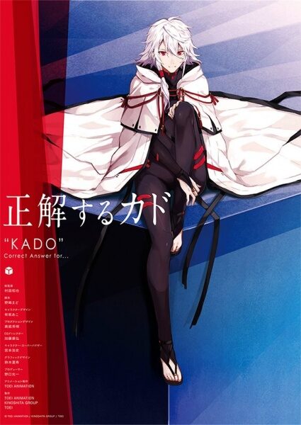 Poster of Seikaisuru Kado