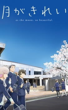 Poster of Tsuki ga Kirei