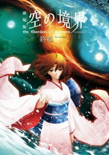 Poster of Kara no Kyoukai Movie 8 Shuushou