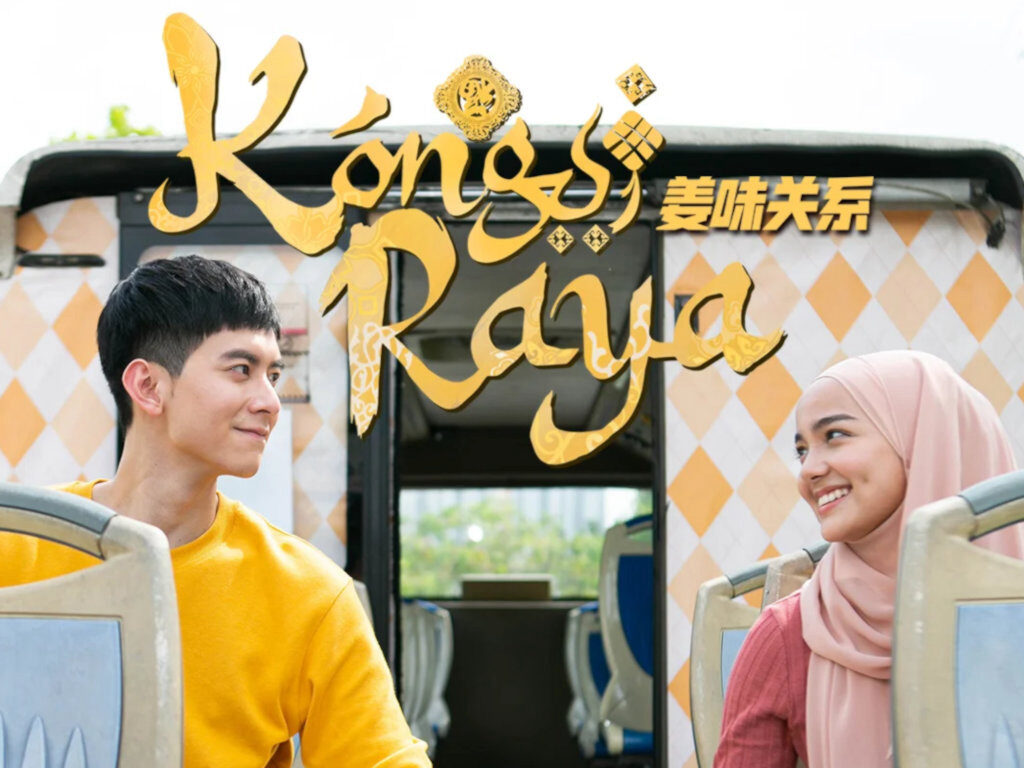 Poster of Kongsi Raya