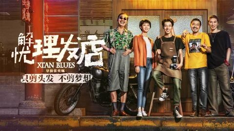 Poster of Xian Blues