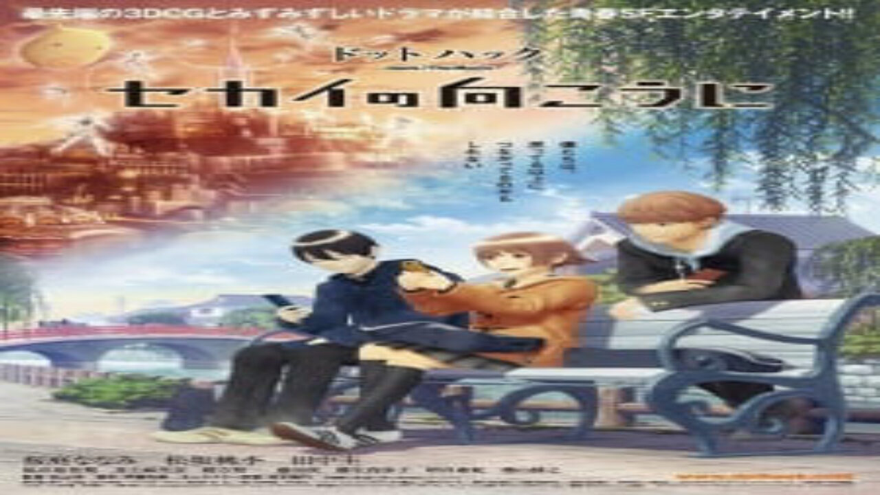 Poster of Dotto hakku Sekai no mukou ni