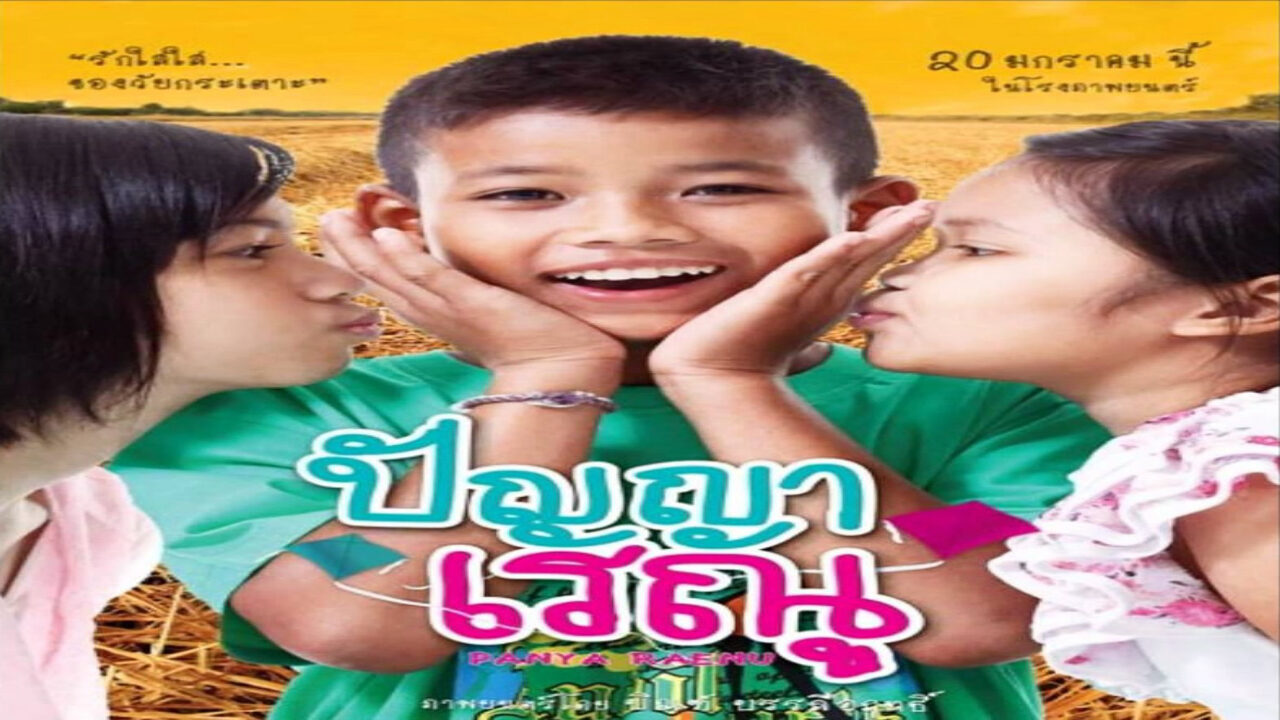 Xem phim Tình Thơ Ngây  - Panya Raenu (2011)