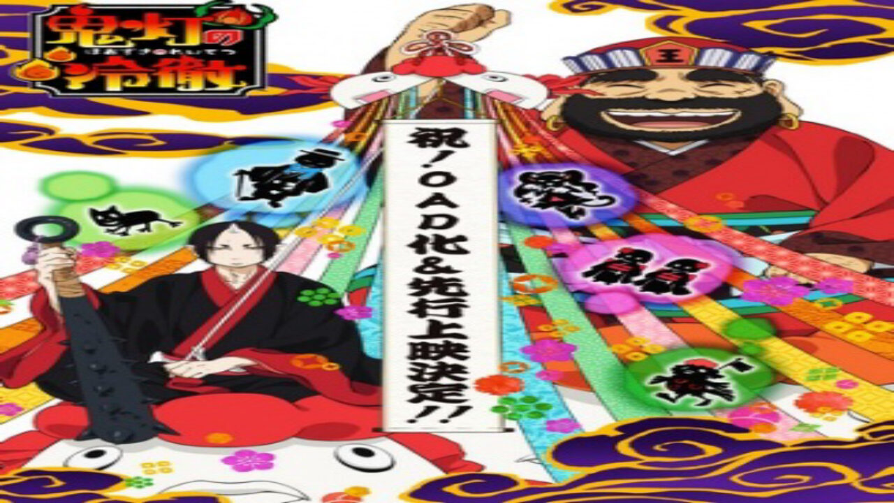 Poster of Hoozuki no Reitetsu OVA