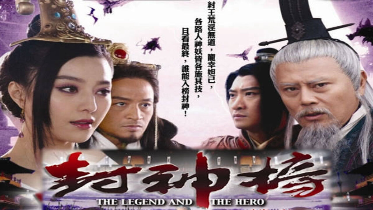 Xem phim Bảng Phong Thần 1  - The Leg and The Hero (2006)