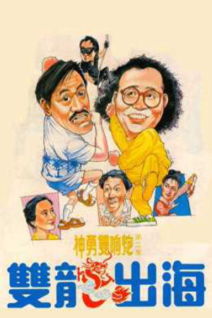 Xem phim Song Long Xuất Hải  - The Return Of Pom Pom (1984)