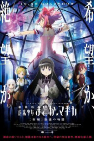 Xem tập full - Mahou Shoujo Madoka★Magica Movie 3 Hangyaku no Monogatari - Puella Magi Madoka Magica the Movie Rebellion Mahou Shoujo Madoka Magika Movie 3 Magical Girl Madoka Magica Movie 3 (2013)-Puella Magi Madoka Magica the Movie Rebellion Mahou Shoujo Madoka Magika Movie 3 Magical Girl Madoka Magica Movie 3