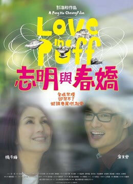 Xem phim Khói Thuốc Tình Yêu  - Love In A Puff (2010)