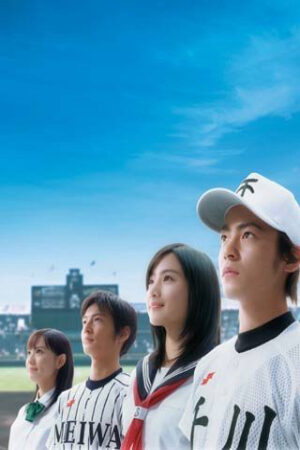 Xem tập 6 - H2 Kimi to itahibi - H2 The Days with You H2 Live Action (2005)-H2 The Days with You H2 Live Action