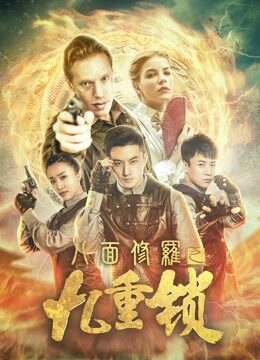 Poster of Asura Tám Mặt Chín Ô khóa