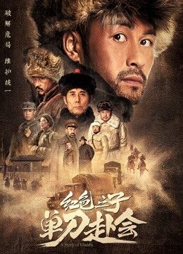 Xem tập full - Câu chuyện về Ulanfu - A Story Of Ulanfu (2019)-A Story Of Ulanfu