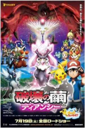 Xem phim Pokemon Movie 17 Sự Hủy Diệt Từ Chiếc Kén Và Diancie  - Pokemon Movie 17 Hakai no Mayu to Diancie Pokémon the Movie Diancie and the Cocoon of Destruction Pokémon XY Cocoon of Destruction and Diancie Pocket Monsters XY Hakai no Mayu to Diancie Pokémon XY Hakai no Mayu to Diancie (2014)