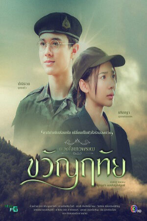 Xem phim Dhevaprom Kwanruetai  - ดวงใจเทวพรหม ขวัญฤทัย (2024)