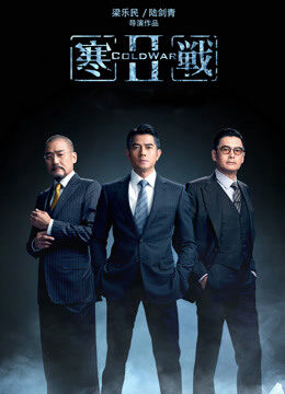 Xem phim Hàn Chiến 2  - Cold War 2 (2016)