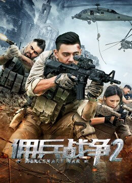 Xem tập full - Lính đánh thuê 2 - Mercenary War 2 (2018)-Mercenary War 2