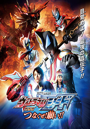 Xem phim Siêu Nhân Điện Quang Geed  - Ultraman Geed (2017)