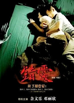 Xem phim Yêu người c  - In Love with the Dead (2007)