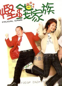 Xem phim Trò chơi thanh đạm  - Frugal Game (2002)