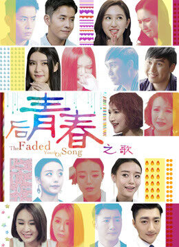 Xem tập full - Bài ca hậu thanh xuân - The Faded Youth (2017)-The Faded Youth