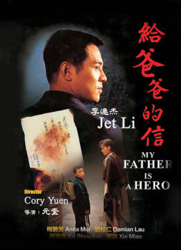 Xem phim Cha tôi là anh hùng  - My Father Is A Hero (1995)