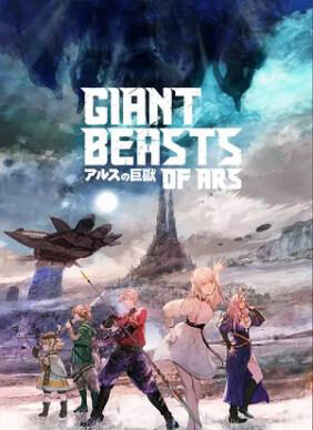 Xem phim Cự Thú Xứ Ars  - Giant Beasts of Ars (2023)