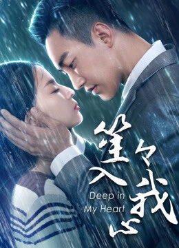 Xem tập full - Em Ở Sâu Trong Tim Anh - You Are Deep In My Heart (2018)-You Are Deep In My Heart