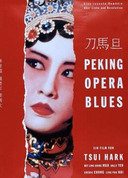 Xem phim Kinh kịch Blues  - Peking Opera Blues (1986)