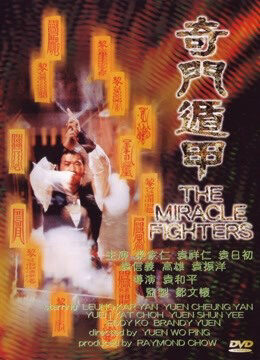 Poster of Miracle Fighters