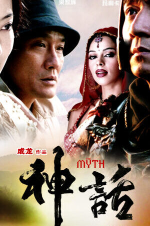 Xem tập full - Thần thoại - The Myth (2005)-The Myth