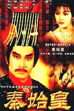 Xem phim Tần Thủy Hoàng  - Tần Thủy Hoàng (1986)