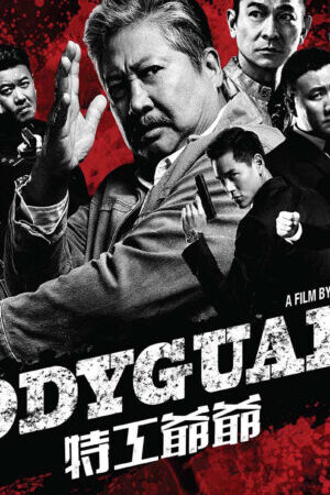 Xem tập full - Lão Vệ Sĩ Ông Nội Tôi Là Đặc Công - My Beloved Bodyguard (2016)-My Beloved Bodyguard