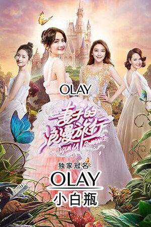 Xem phim Chuyến Du Lịch Lãng Mạn Của Người Vợ  - Viva La Romance (2018)