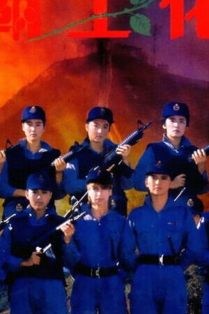 Xem tập full - Nữ Bá Vương - The Inspector Wears Skirts (1988)-The Inspector Wears Skirts