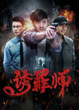 Xem tập full - Thầy dẫn dụ nhận tội - Finding the Murderer (2017)-Finding the Murderer