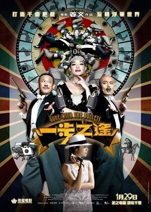 Xem phim Nhất Bộ Chi Viễn  - Gone With The Bullets (2014)