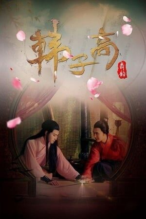 Xem phim Nam Hoàng Hậu Hàn Tử Cao  - The Male Queen (2016)