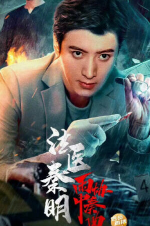 Xem tập full - Pháp Y Tần Minh Bản Hoà Tấu Trong Mưa - Doctor Qin Ming Rain Killer (2023)-Doctor Qin Ming Rain Killer