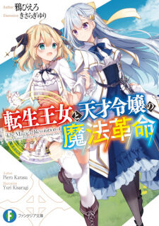 Xem tập 10 - Tensei Oujo to Tensai Reijou no Mahou Kakumei - The Magical Revolution of the Reincarnated Princess and the Genius Young Lady Tensei Oujosama wa Mahou ni Akogare Tsuzuketeiru The Magical Revolution of Reincarnation Princess and Genius Young Lady (2023)-The Magical Revolution of the Reincarnated Princess and the Genius Young Lady Tensei Oujosama wa Mahou ni Akogare Tsuzuketeiru The Magical Revolution of Reincarnation Princess and Genius Young Lady