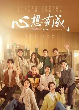 Xem tập 13 - Cầu Được Ước Thấy (bản truyền hình) - Hello Beautiful Life (2023)-Hello Beautiful Life